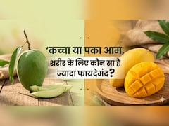 कच्चा आम बनाम पका आम: गर्मी में कौन सा है ज्यादा फायदेमंद?  Recipe