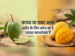 कच्चा आम बनाम पका आम: गर्मी में कौन सा है ज्यादा फायदेमंद?&nbsp;