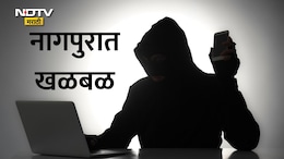 Nagpur News: दहशतवादी संबंधाची भीती, 2 कोटींचा गंडा; 76 वर्षांचा निवृत्त वैद्यकीय अधिकारी 11 भामट्यांच्या कैदेत, काय घडलं?