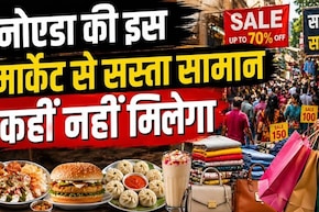 नोएडा की इस मार्केट में सुई-धागे से लेकर ज्वैलरी तक सब मिलेगा, दाम सुनकर रह जाएंगे हैरान!