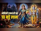 लक्ष्मी संग नारायण की कृपा बरसाता है मोहिनी एकादशी व्रत, जानें इसके 10 बड़े लाभ