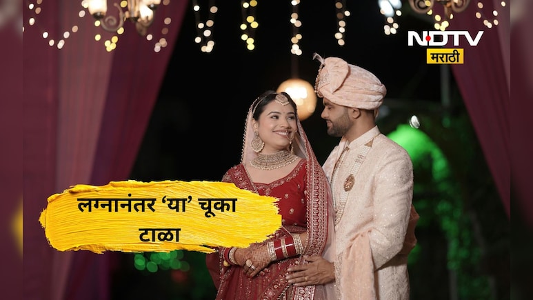 Money Saving Tips: लग्नानंतर सर्वात जास्त पैसे कुठे वाया जातात? नव्या जोडप्याना 6 महिन्यानंतर लक्षात येते चूक