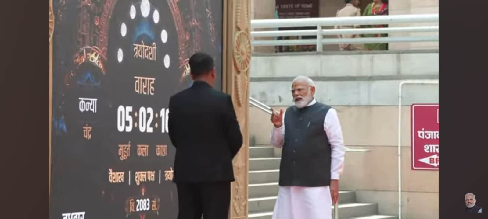 PM Modi Kashi Vishwanath Visit: वैदिक घड़ी देखते हुए पीएम मोदी