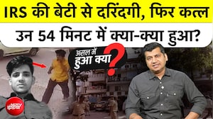 IRS Daughter Case: Rahul Meena की कहानी में कई नए खुलासे | Asal Mein Hua Kya | Munish Devgan