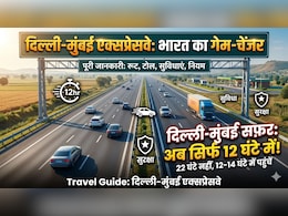 दिल्ली से मुंबई अब 12 घंटे में! जानिए ट्रैवलर्स के लिए दिल्ली-मुंबई एक्सप्रेस-वे के फायदे, रूट, टोल और ट्रैवल टाइम