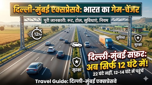 दिल्ली से मुंबई अब 12 घंटे में! जानिए ट्रैवलर्स के लिए दिल्ली-मुंबई एक्सप्रेस-वे के फायदे, रूट, टोल और ट्रैवल टाइम