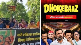 BJP's Women's Bill March To Rahul Gandhi's House, And A '<i>Dhokebaaz</i>' Poster
