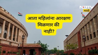 Trending News: महिलांना आता लोकसभेत आरक्षण मिळणार की नाही? विधेयक फेटाळल्यानंतर पुढे काय होणार?