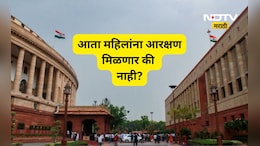Trending News: महिलांना आता लोकसभेत आरक्षण मिळणार की नाही? विधेयक फेटाळल्यानंतर पुढे काय होणार?