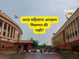 Trending News: महिलांना आता लोकसभेत आरक्षण मिळणार की नाही? विधेयक फेटाळल्यानंतर पुढे काय होणार?