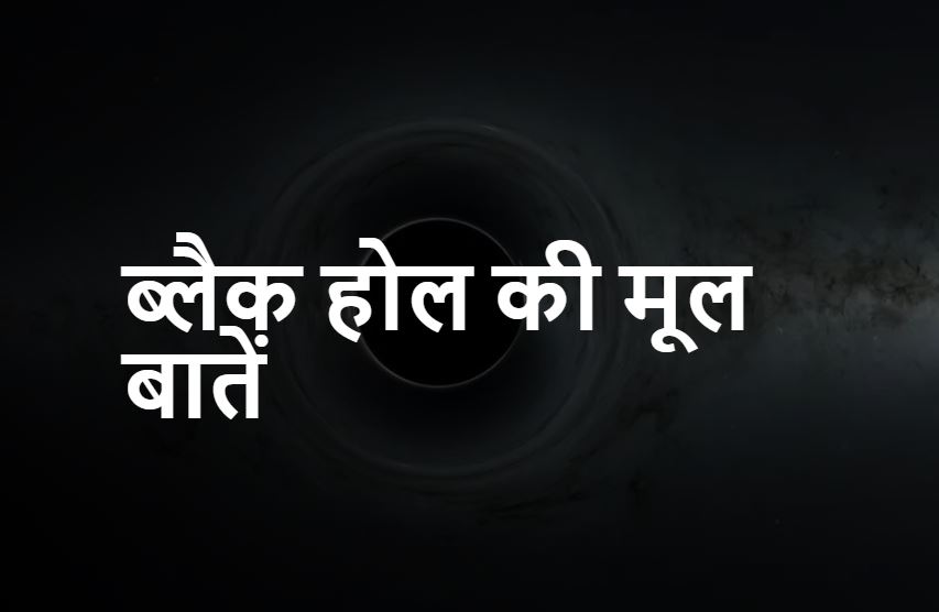 ब्लैक होल जेट पर वैज्ञानिकों को मिली बड़ी सफलता, कल्पना से भी परे है ताकत और स्पीड
