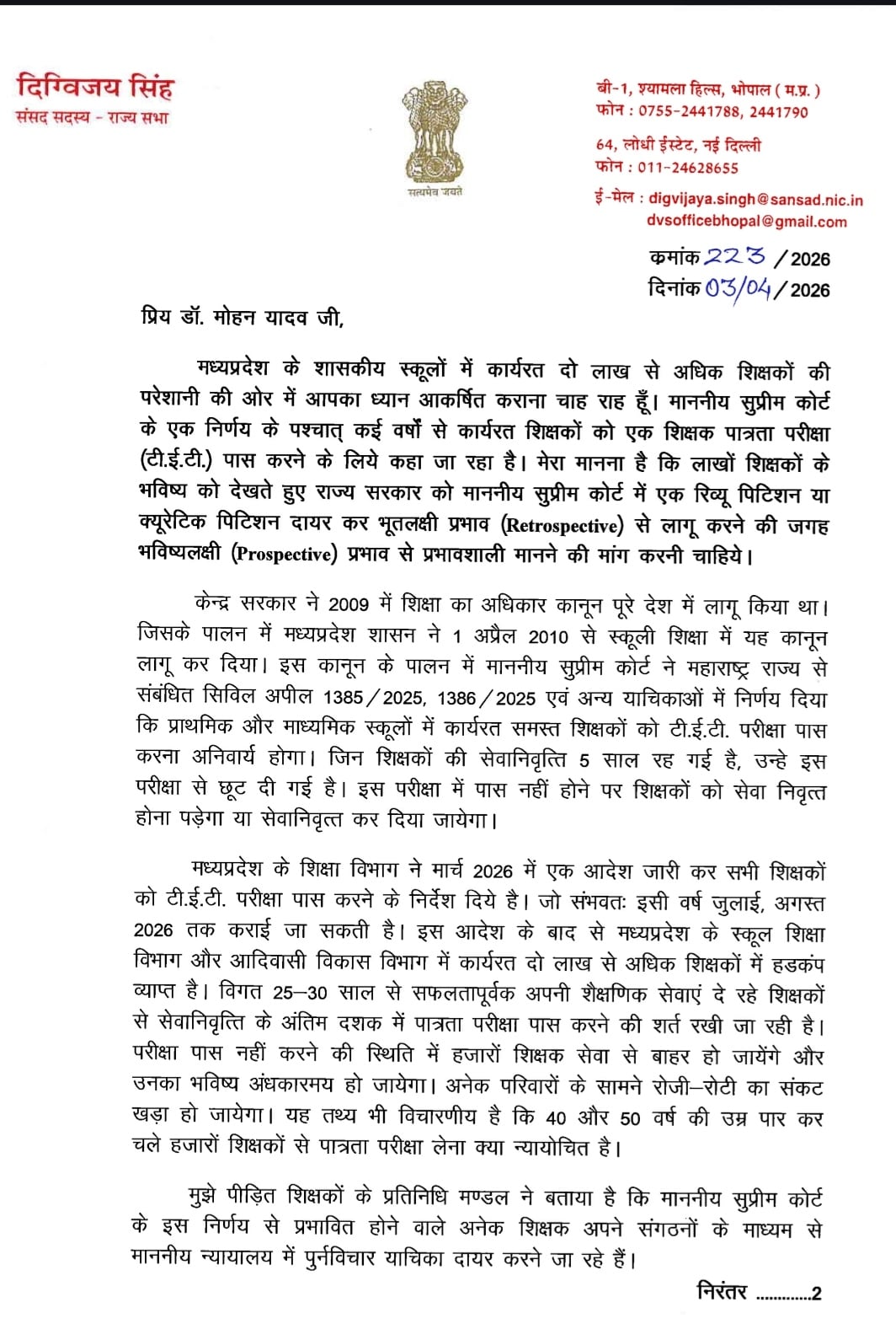 MP Teachers TET News: दिग्विजय सिंह का सीएम मोहन यादव को पत्र