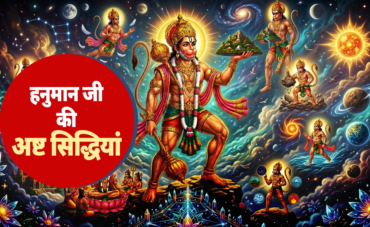 Hanuman Jayanti 2026: किन 8 बड़ी सिद्धियों के कारण बजरंगी कहलाते हैं महाबली हनुमान?