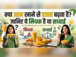 क्या आम खाने से वजन बढ़ता है? सच जानकर चौंक जाएंगे
