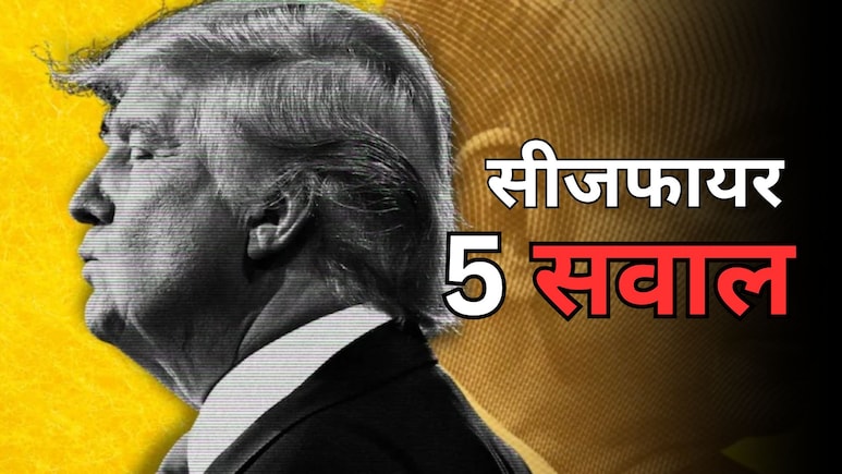 दो हफ्ते के लिए रुका युद्ध लेकिन दुनिया को इन पांच बड़े सवालों के जवाब का इंतजार