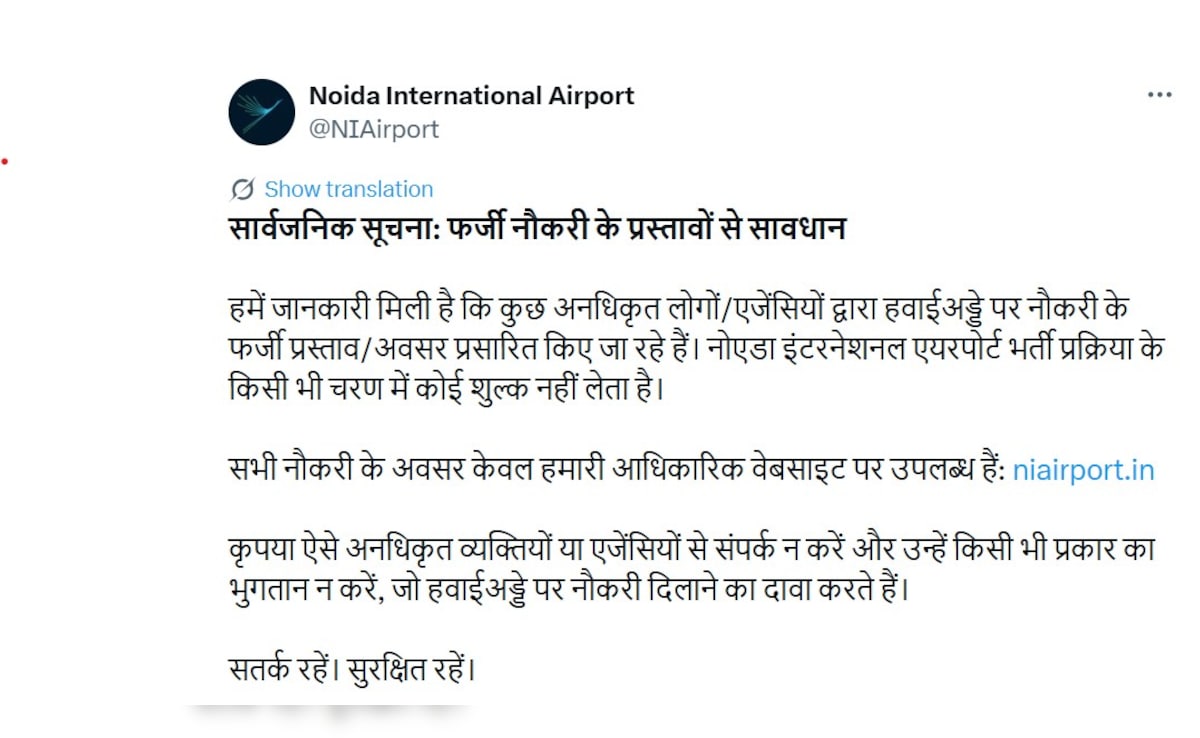Noida Airport Fraud Alert: नोएडा एयरपोर्ट में नौकरी लगाने के नाम पर हो रही ठगी, अथॉरिटी ने किया सावधान