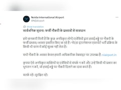 Noida Airport Fraud Alert: नोएडा एयरपोर्ट में नौकरी लगाने के नाम पर हो रही ठगी, अथॉरिटी ने किया सावधान