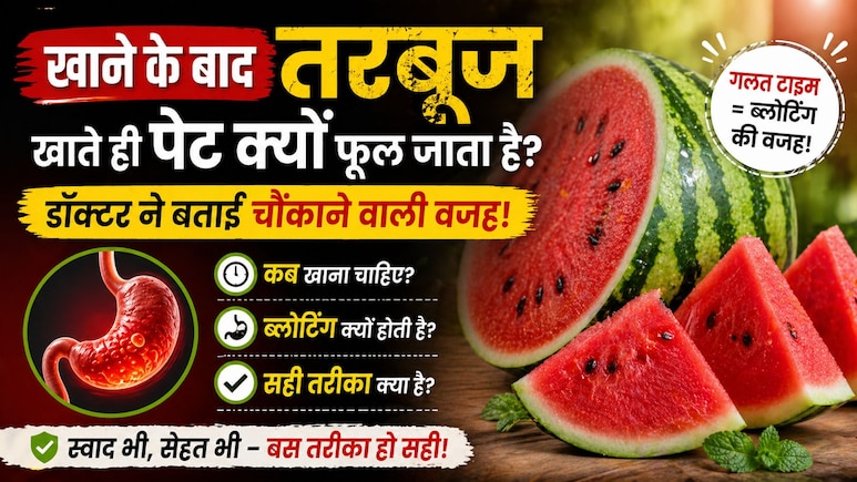 डिनर, लंच के बाद क्यों नहीं खाना चाहिए तरबूज? गैस्ट्रोलॉजिस्ट डॉ. अनुकल्प प्रकाश ने बताई वजह, जानें सही समय और तरीका