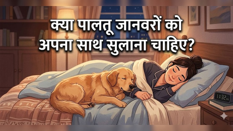 Pets के साथ AC Room में सोना चाहिए या नहीं? डॉक्टर से जानिए सच