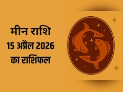 मीन राशि वालों को आज मिल सकते हैं नए मौके, पढ़ें- 15 अप्रैल 2026 का राशिफल