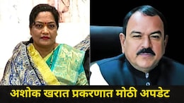Ashok Kharat: भोंदूबाबा अशोक खरात प्रकरणात मोठा ट्वीस्ट, पत्नी कल्पना खरातबाबत खळबळजनक माहिती समोर
