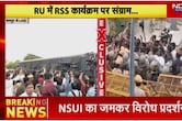 राजस्थान यूनिवर्सिटी के सामने बैरिकेड पर चढ़े NSUI कार्यकर्ता, दिखाए RSS Go Back के पोस्टर; पुलिस ने खदेड़ा