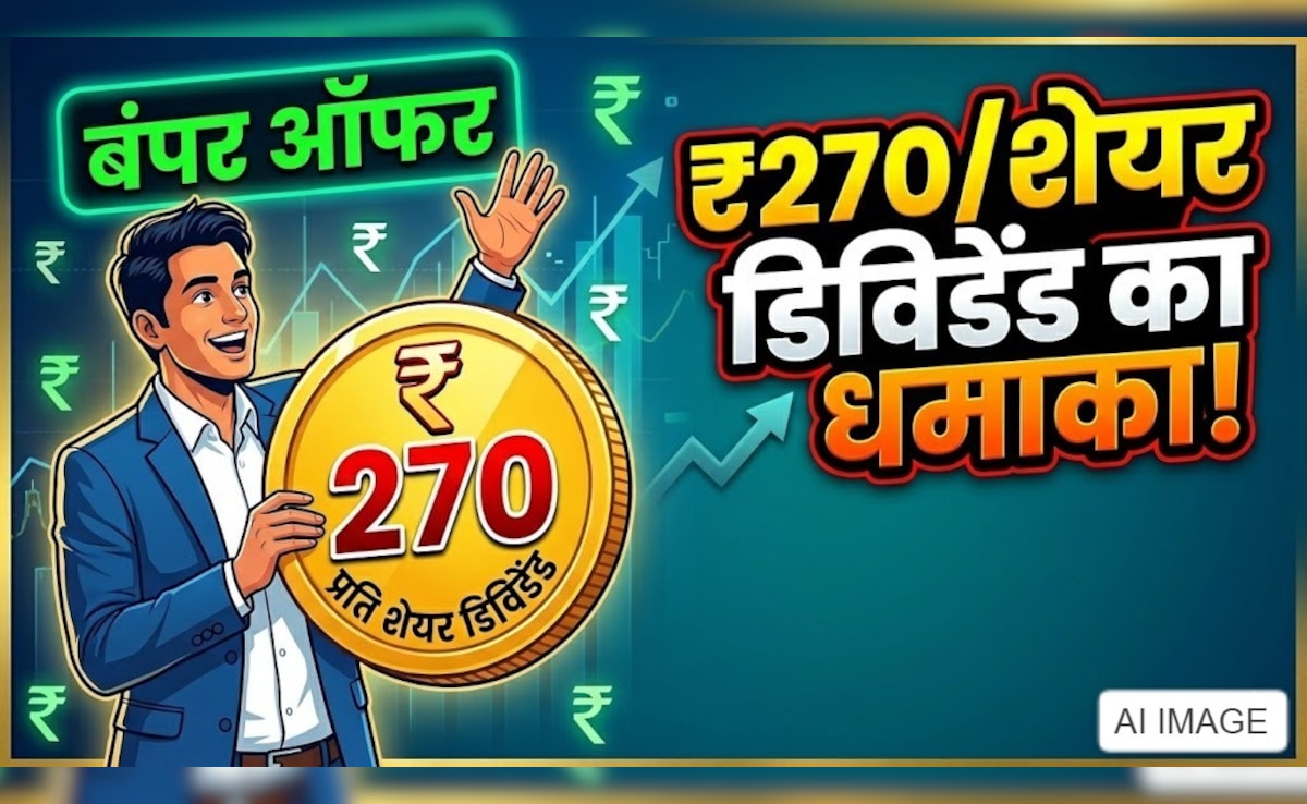 ओरेकल फाइनेंशियल के निवेशकों की बल्ले बल्ले! हर शेयर पर ₹270 डिविडेंड का ऐलान, चेंक करें रिकॉर्ड डेट और पूरी डिटेल