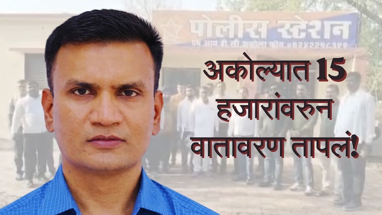 Akola News : 15 हजारांवरुन वातावरण तापलं; अप्पर जिल्हाधिकाऱ्यांविरोधात गुन्हा दाखल, गंभीर आरोपांनी खळबळ