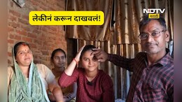 Success Story: आई दिव्यांग, वडील शेतकरी! लेकीनं करून दाखवलं, टोमणे मारणाऱ्यांनीच आता कौतुक केलं