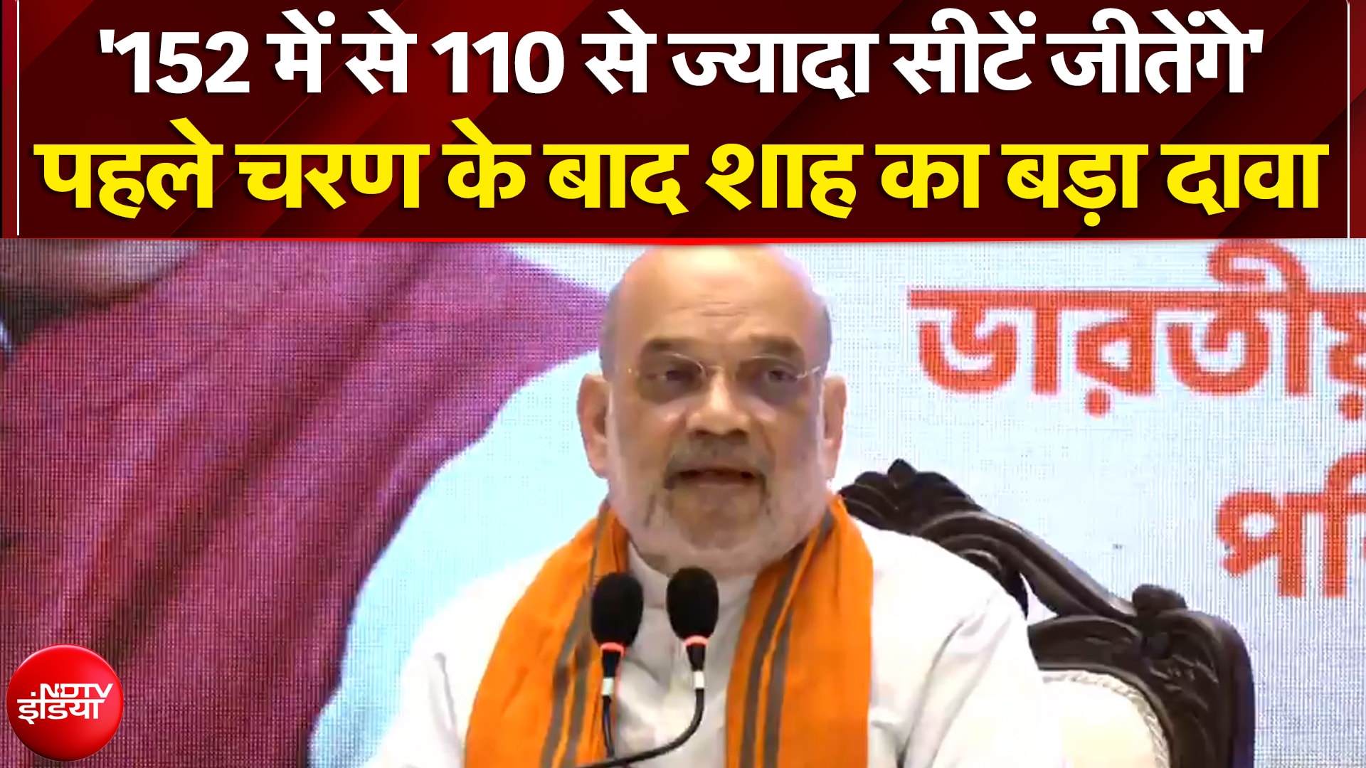 Bengal Elections 2026: बंपर वोटिंग पर Amit Shah का बड़ा दावा- 152 में से 110 से ज्यादा सीटें जीतेंगे