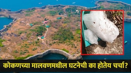 Konkan News: कोकणच्या मालवणमधील लोक धास्तावले..'त्या' गावात घडली अनोखी घटना, सगळीकडे तुफान चर्चा