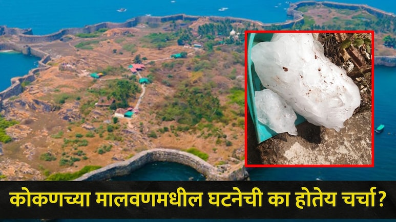 Konkan News: कोकणच्या मालवणमधील लोक धास्तावले..'त्या' गावात घडली अनोखी घटना, सगळीकडे तुफान चर्चा