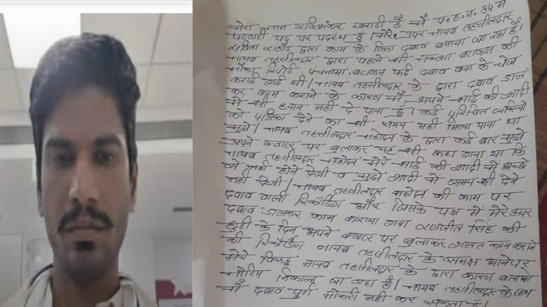 भाई की शादी के दिन बाद पटवारी ने लगाई फांसी, महिला तहसीलदार पर लगाएं गंभीर आरोप, पढ़ें आखिरी नोट&nbsp;