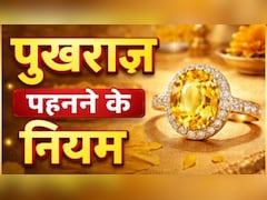 पुखराज रत्न पहनने के नियम: ज्योतिषाचार्य से जानिए पुखराज पहनने से किसे मिलता है सबसे ज्यादा लाभ