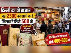 दिल्‍ली के इस बाजार में झपते हैं शादी के सबसे सस्‍ते इनविटेशन कार्ड, 2500 वाला कार्ड म‍िल जाएगा 500 में
