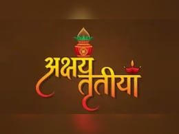 Akshaya Tritiya 2026: 19 अप्रैल को मनाई जाएगी अक्षय तृतीया, सोना-चांदी के अलावा इन 5 चीजों की करें खरीदारी, प्रसन्न हो जाएंगी मां लक्ष्मी