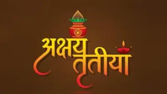 19 अप्रैल को मनाई जाएगी अक्षय तृतीया, सोना-चांदी के अलावा इन चीजों की करें खरीदारी, प्रसन्न होंगी मां लक्ष्मी