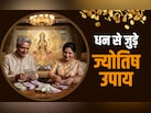 ज्योतिष के इस महाउपाय से पूरे साल घर में टिकी रहेंगी चंचला कहलाने वाली मां लक्ष्मी
