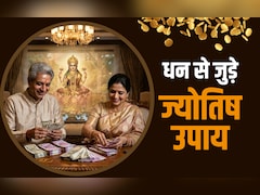 Laxmi Ke Upay: ज्योतिष के इस उपाय से कभी घर छोड़ कर नहीं जातीं चंचला कही जाने वाली मां लक्ष्मी
