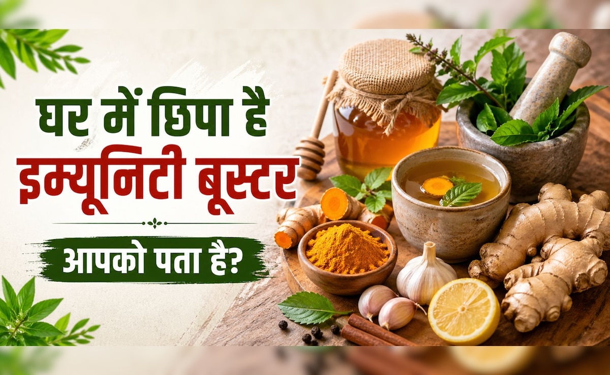 महंगे सप्लीमेंट ही जरूरी नहीं, रसोई की ये चीजें भी बढ़ा देती हैं इम्युनिटी