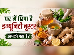 महंगे सप्लीमेंट छोड़िए, रसोई की इन चीजों से बढ़ाएं इम्यूनिटी