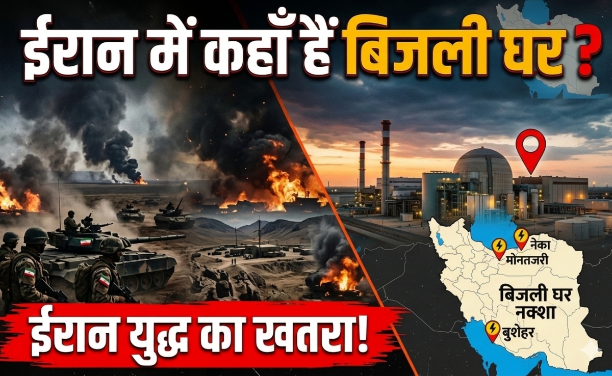 ईरान में कहां हैं बिजली घर, जिन पर हमले की धमकी दे रहे हैं डोनाल्ड ट्रंप