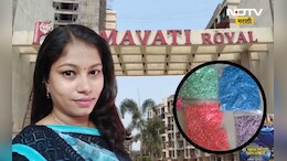 Kalyan News: डान्सबार गर्ल ते ड्रग्ज सप्लायर! अलिशान घरातून 6 कोटींचे ड्रग्ज जप्त, घरातून चालवत होती रॅकेट