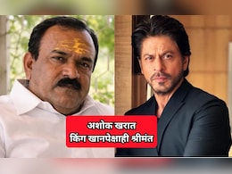 अशोक खरात शाहरुख खानपेक्षाही श्रीमंत? किंग खानची 40 वर्षांची मेहनत अन् खरातचं 15 वर्षांचं घबाड