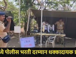 Pune News : पुण्यात 'या' भागातील पोलीस भरती दरम्यान भयंकर प्रकार, 9 उमेदवारांमुळे पोलिसांची झोपच उडाली