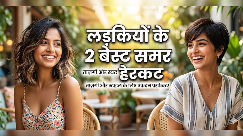 Summer के लिए बेस्ट हैं ये 2 हेयरकट, न आएगा पसीना, न चिपचिपे होंगे बाल