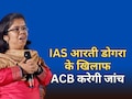 IAS आरती डोगरा के खिलाफ हाई कोर्ट ने दिए ACB जांच के आदेश, जानें उनके बारे में सबकुछ