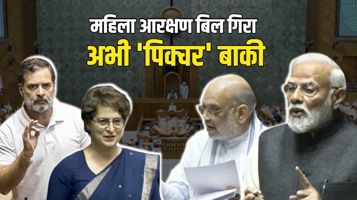 संसद में हार गई बीजेपी, लेकिन अब सड़क पर होगा असली संग्राम, मोदी- शाह ने विपक्ष बता दिया अंजाम