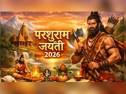 Parshuram Jayanti 2026: 19 या 20 अप्रैल, परशुराम जयंती कब मनाई जाएगी? जानिए पूजा विधि, सही तारीख और महत्व