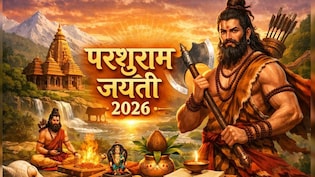 Parshuram Jayanti 2026: 19 या 20 अप्रैल, परशुराम जयंती कब मनाई जाएगी? जानिए पूजा विधि, सही तारीख और महत्व